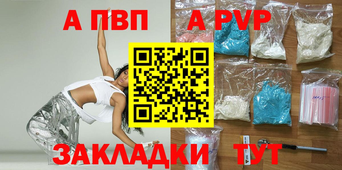 Альфа ПВП мука  А ПВП СК  Азнакаево  Alpha PVP Соль  Alfa_PVP  Вход с VPN 