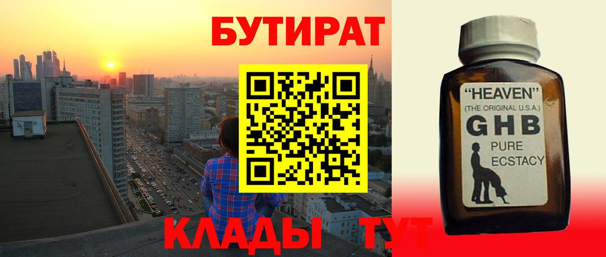 Бутират 99% Азнакаево