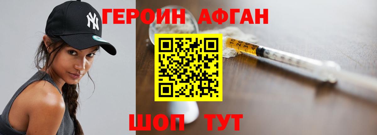 Азнакаево  Героин Афган  Вход с VPN 
